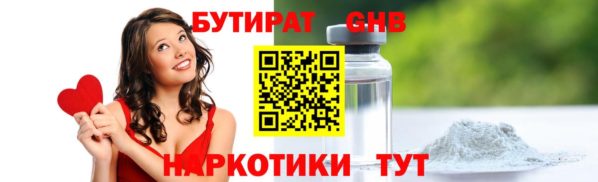 БУТИРАТ  Вход с VPN  Гусиноозёрск  БУТИРАТ оксибутират 
