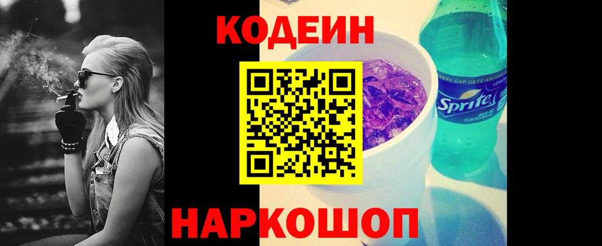 Гусиноозёрск  Codein напиток Lean (лин)  Вход с VPN 
