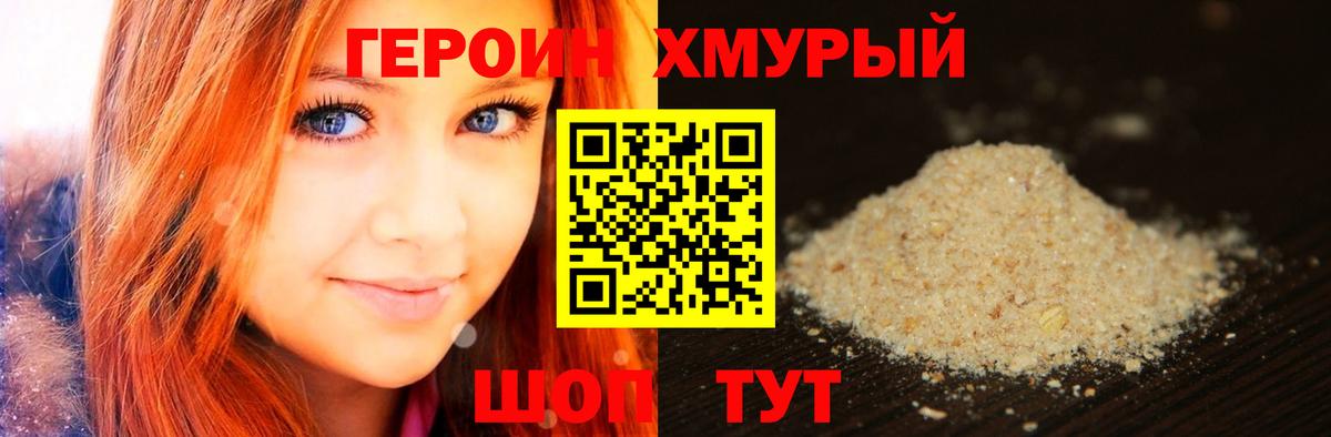 ГЕРОИН герыч Гусиноозёрск
