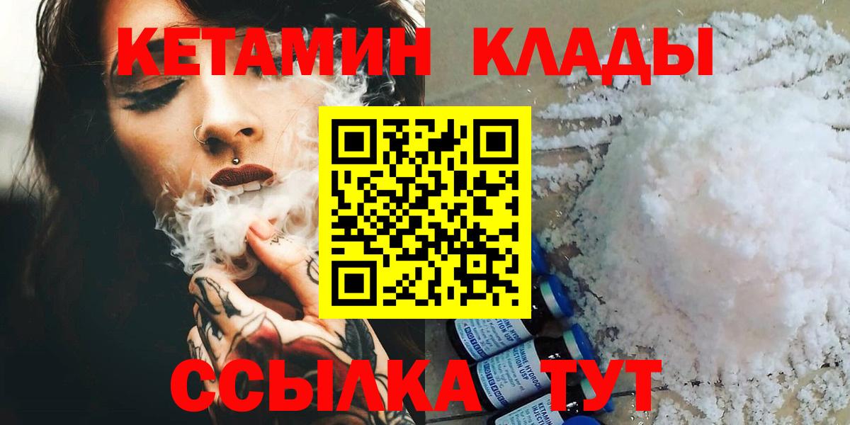 Гусиноозёрск  Кетамин VHQ  Вход с VPN 