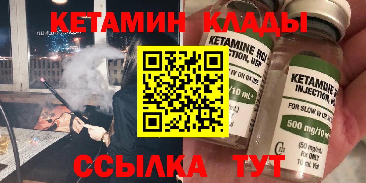 КЕТАМИН ketamine Гусиноозёрск