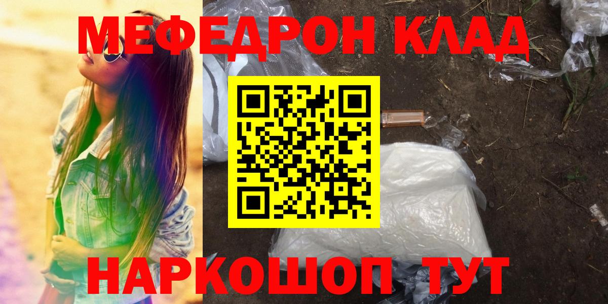 МЕФ мяу мяу  Меф  ссылка на мегу зеркало  Вход с VPN  МЕФ кристаллы  Гусиноозёрск 