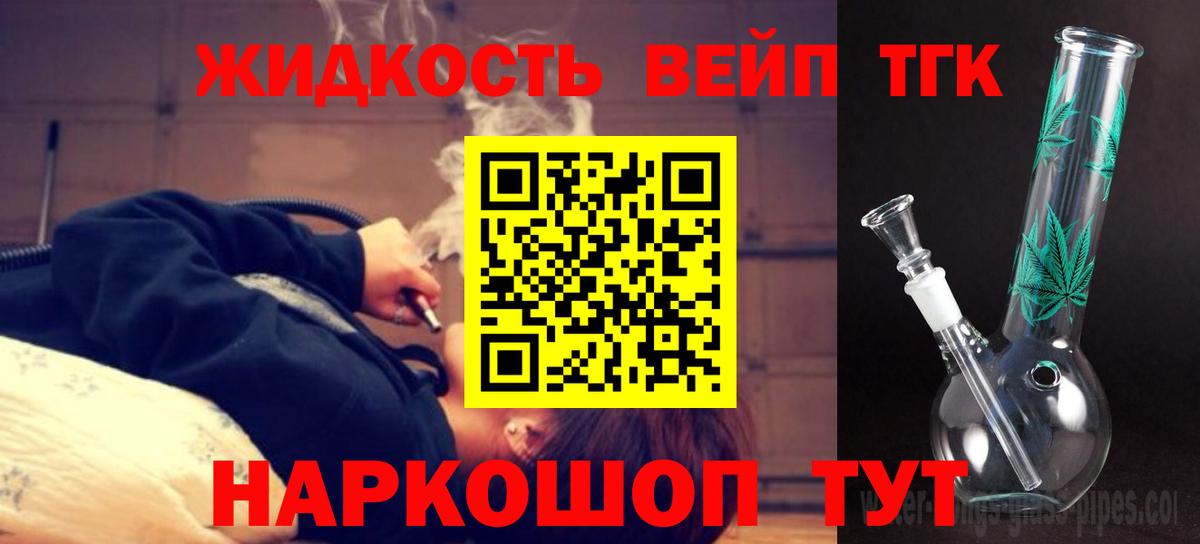 Дистиллят ТГК вейп с тгк Гусиноозёрск
